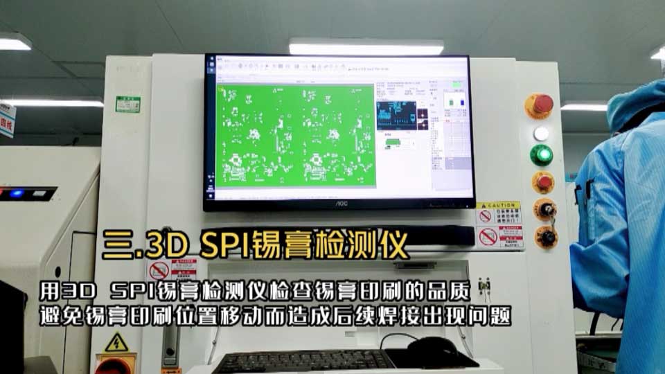 4-3D-SPI检测仪.jpg